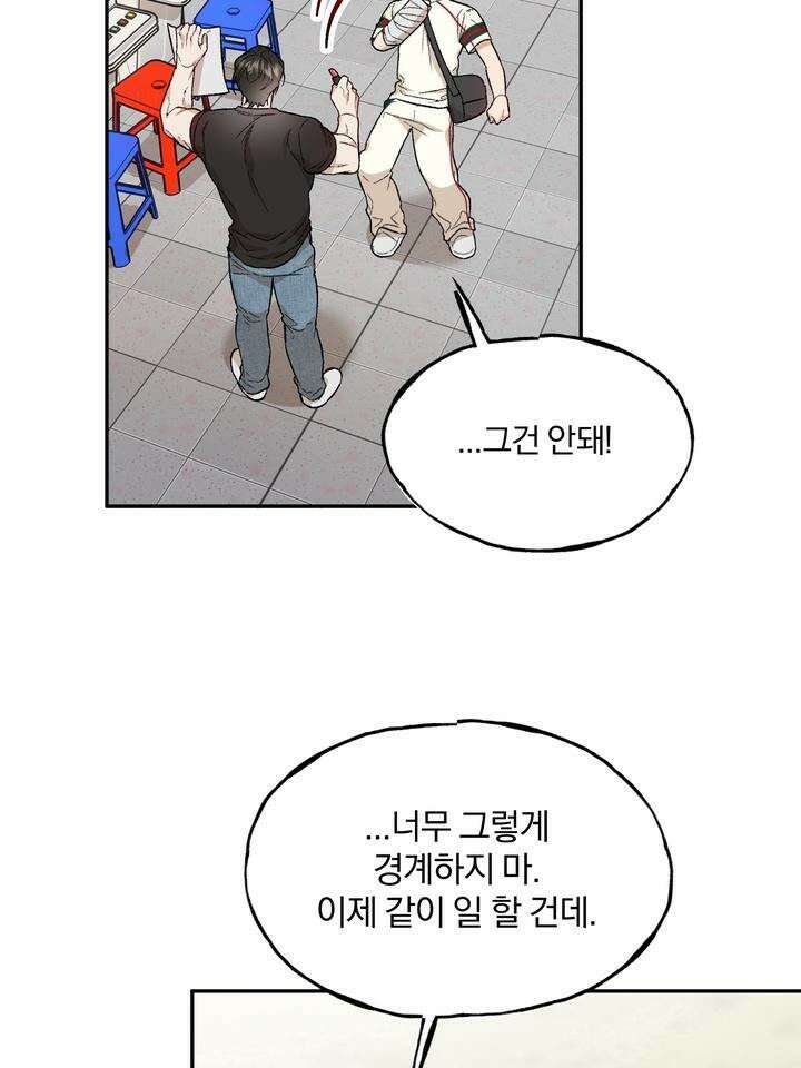 조각의 정석 2화 78