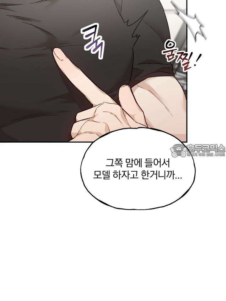 조각의 정석 2화 80