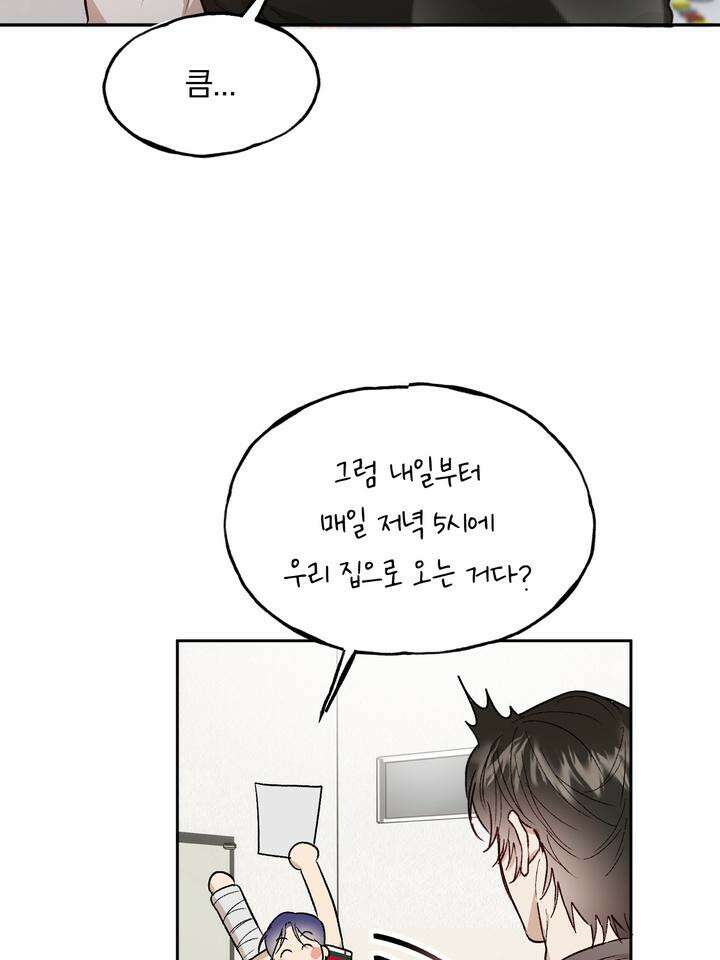 조각의 정석 2화 84