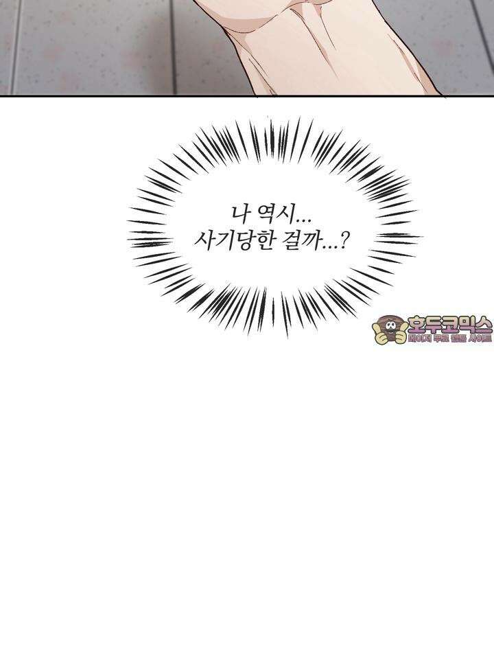 조각의 정석 2화 89