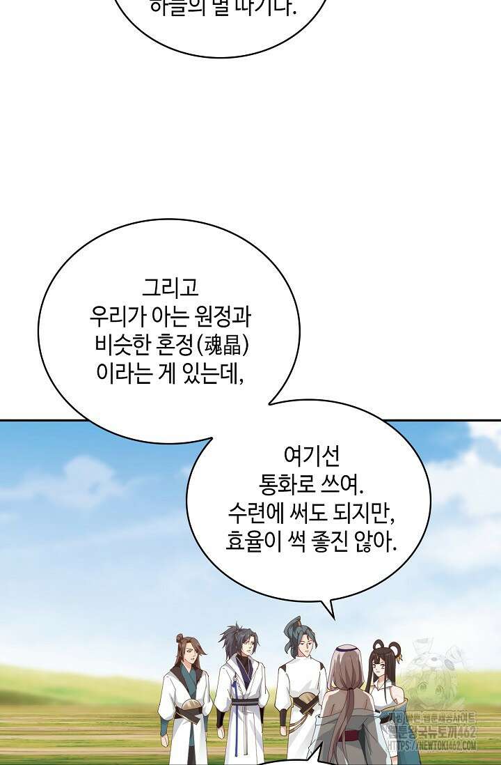 무련전봉 1364화 4