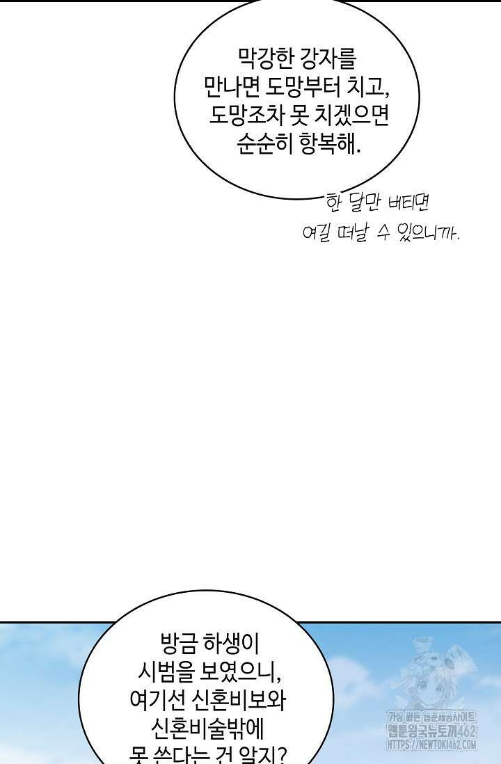 무련전봉 1364화 5
