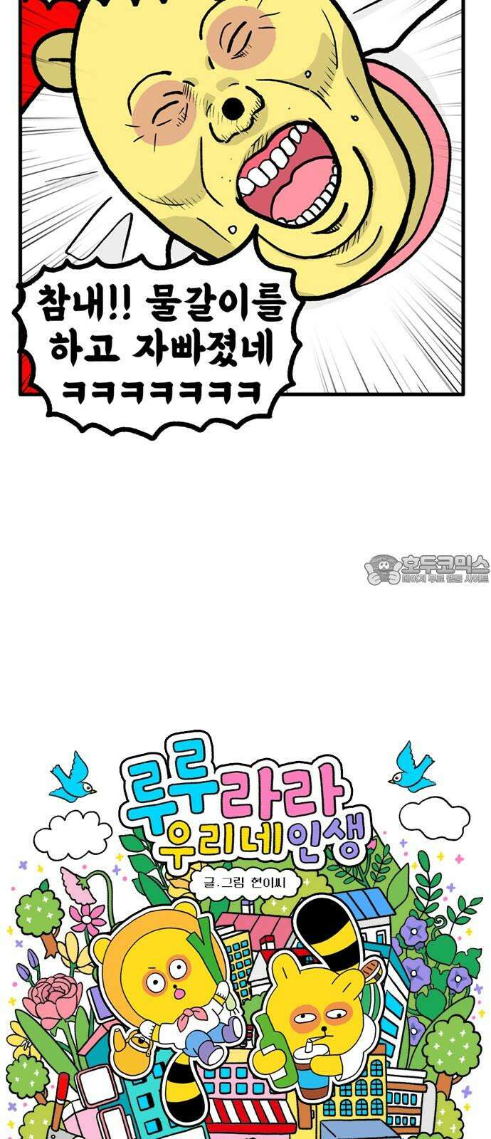 루루라라 우리네 인생 190화 그럼에도 행복한 3