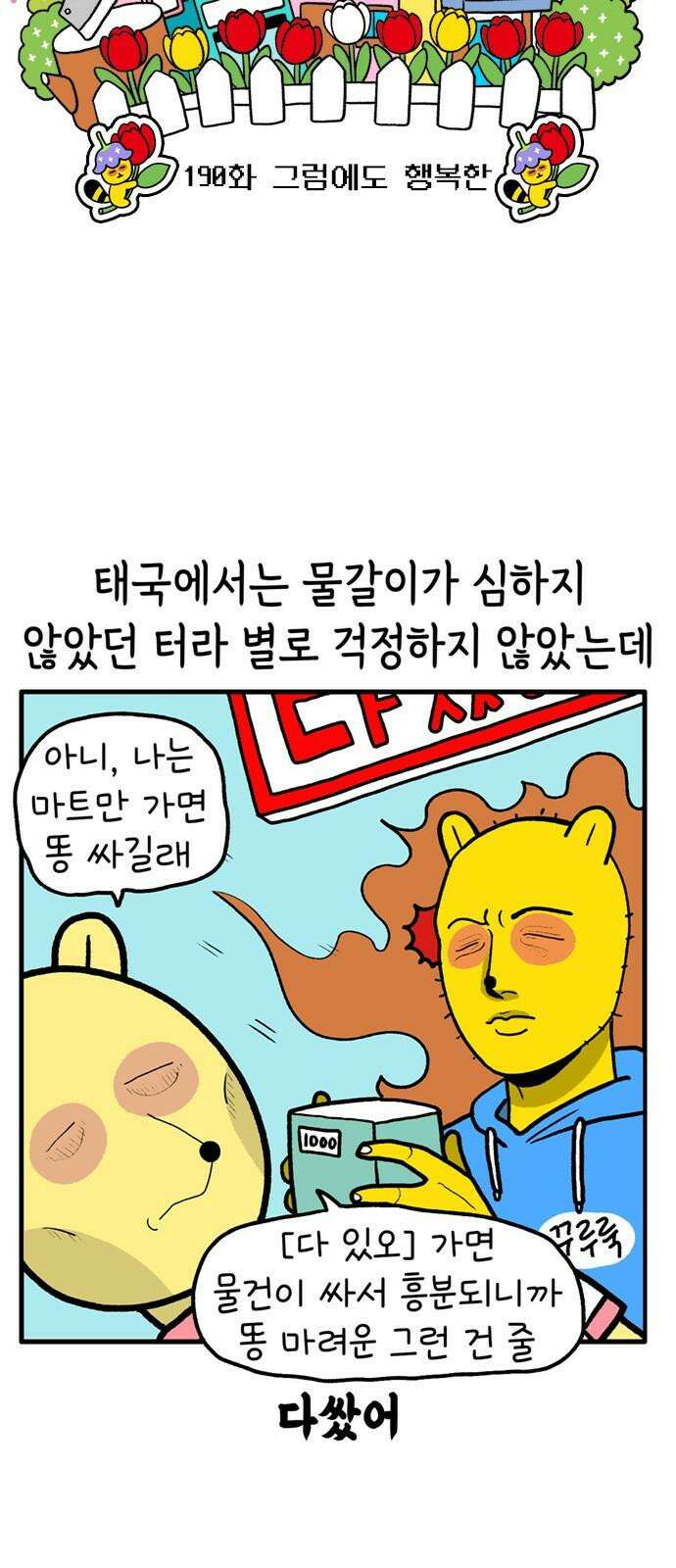 루루라라 우리네 인생 190화 그럼에도 행복한 4
