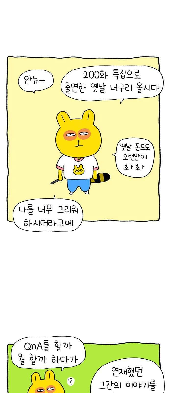 루루라라 우리네 인생 200화 특집 1