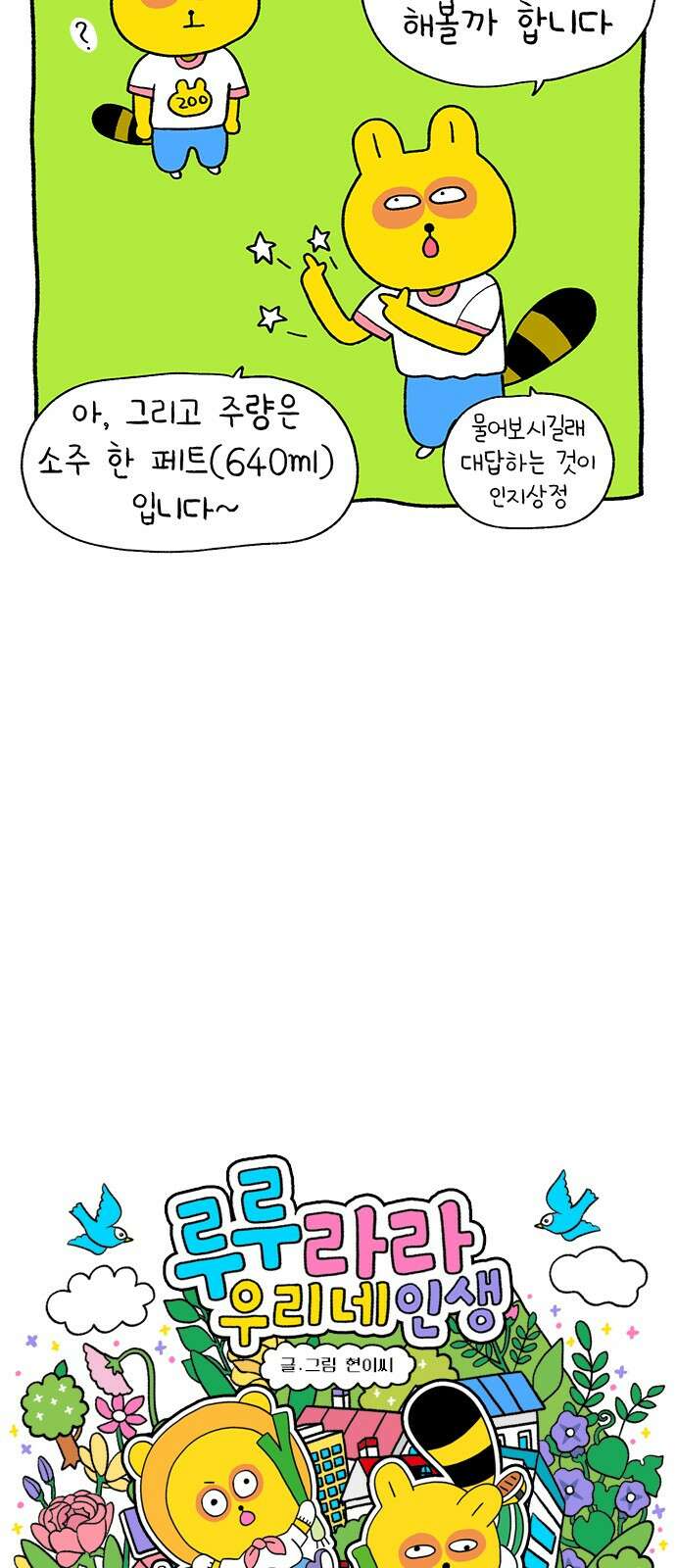 루루라라 우리네 인생 200화 특집 2