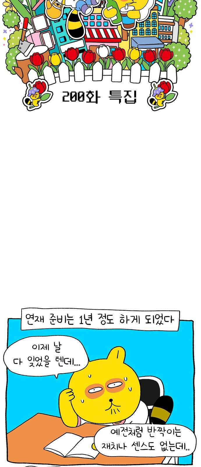 루루라라 우리네 인생 200화 특집 3