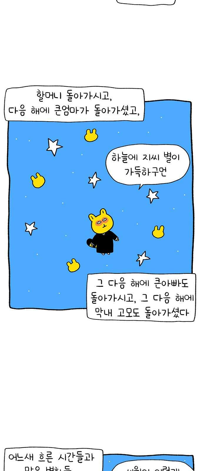 루루라라 우리네 인생 200화 특집 5
