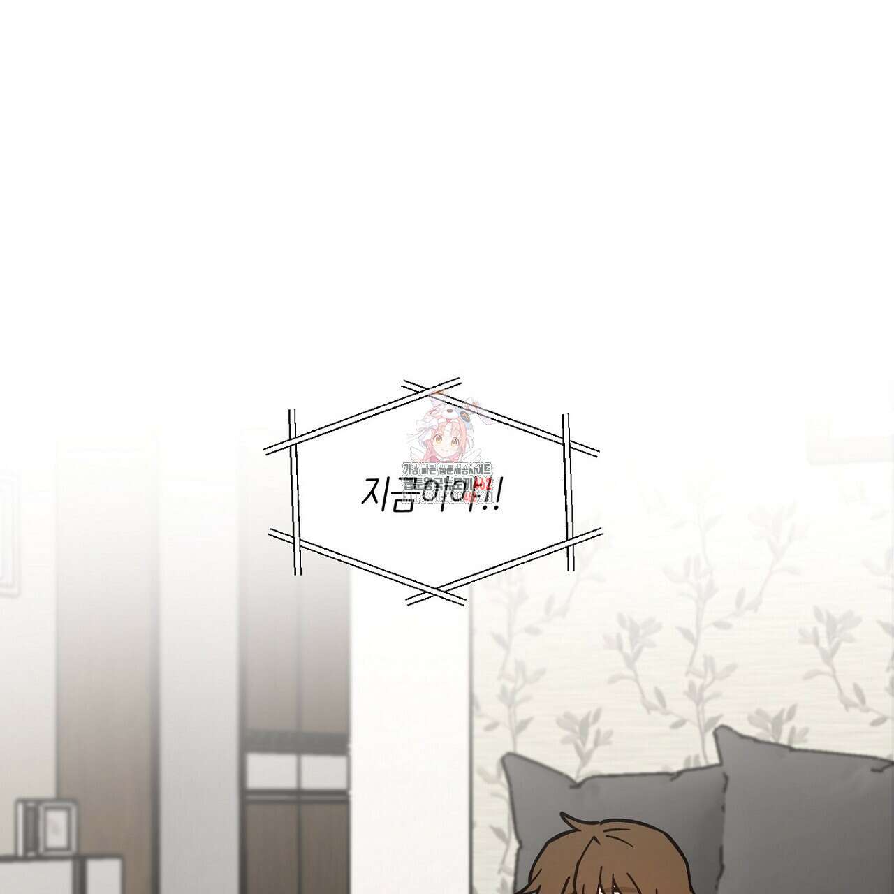 픽스 유어 러브 9화 1