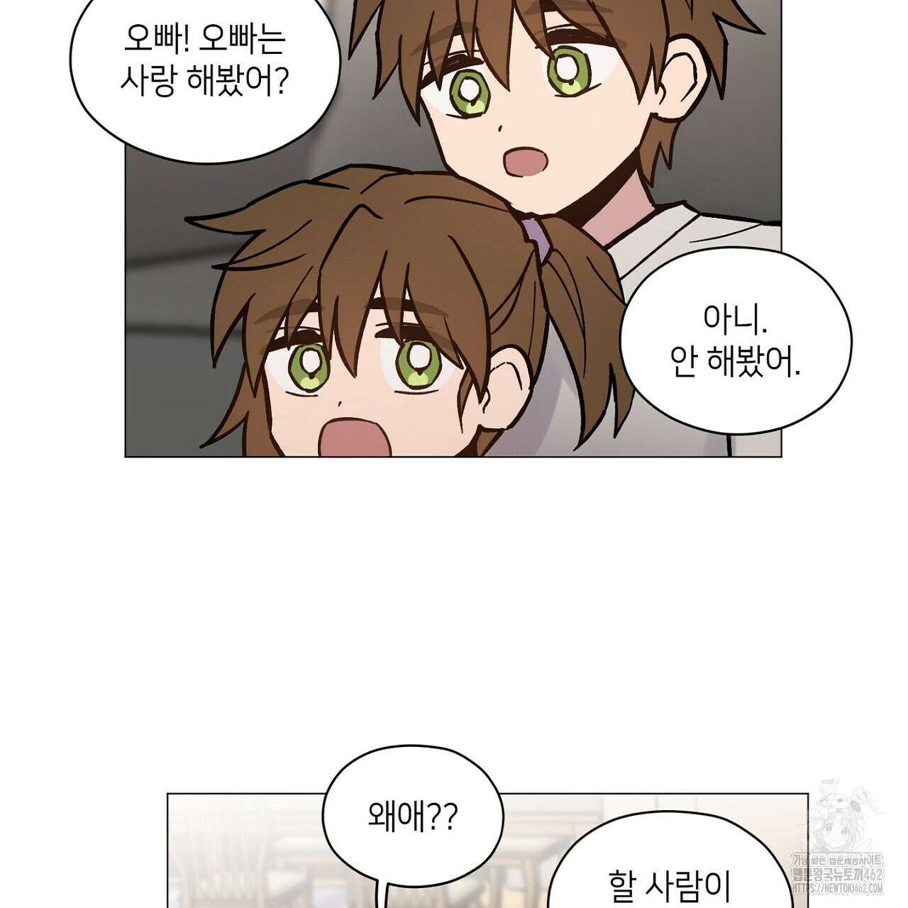 픽스 유어 러브 9화 4