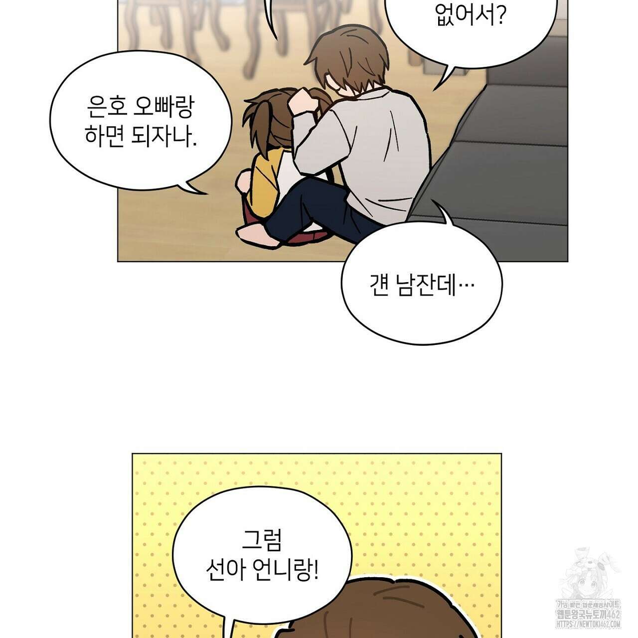 픽스 유어 러브 9화 5