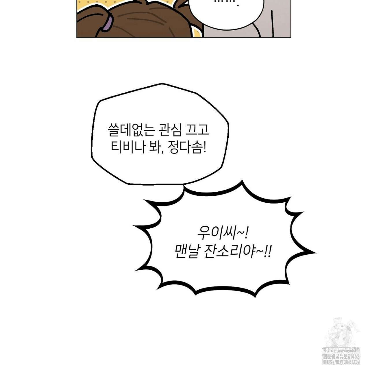 픽스 유어 러브 9화 7