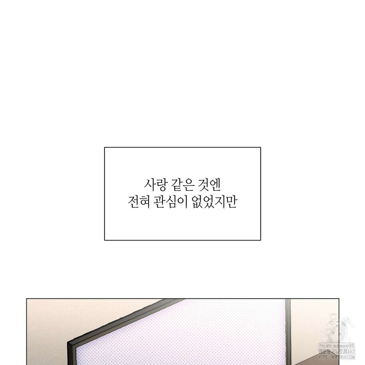픽스 유어 러브 9화 8