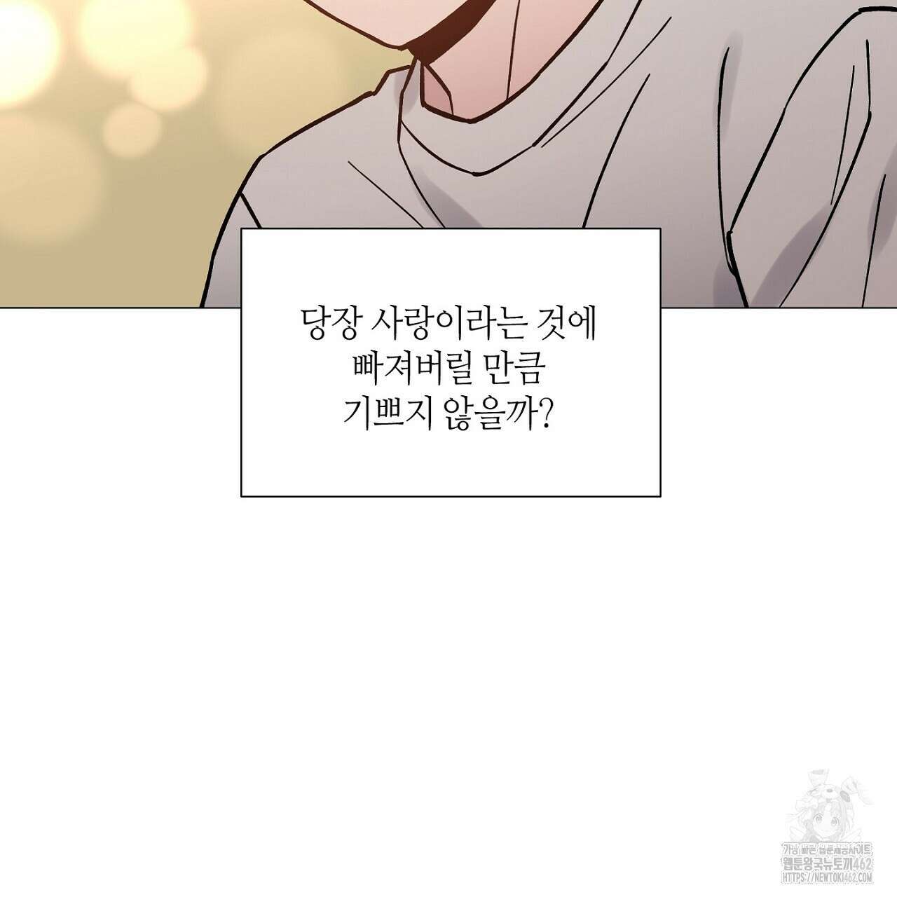 픽스 유어 러브 9화 11