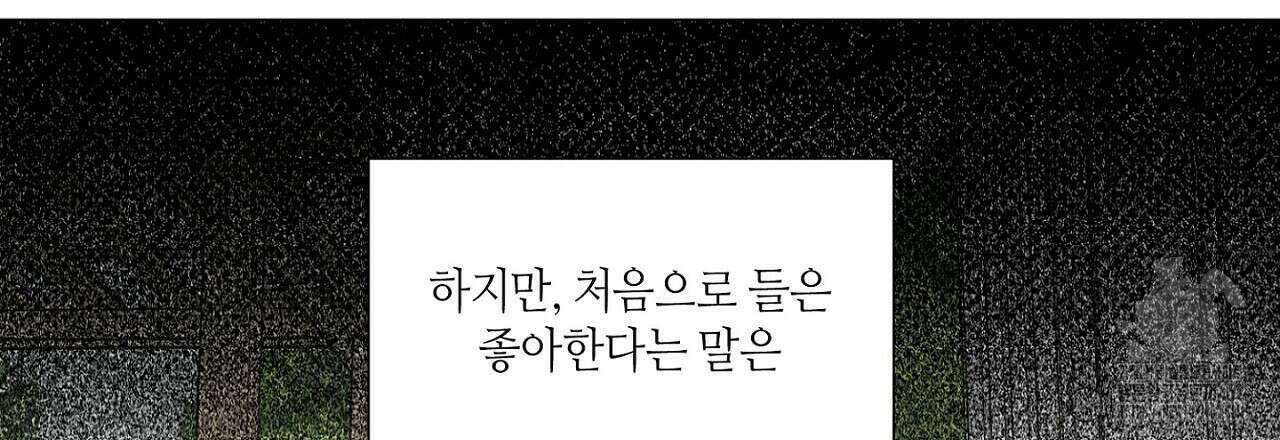 픽스 유어 러브 9화 12
