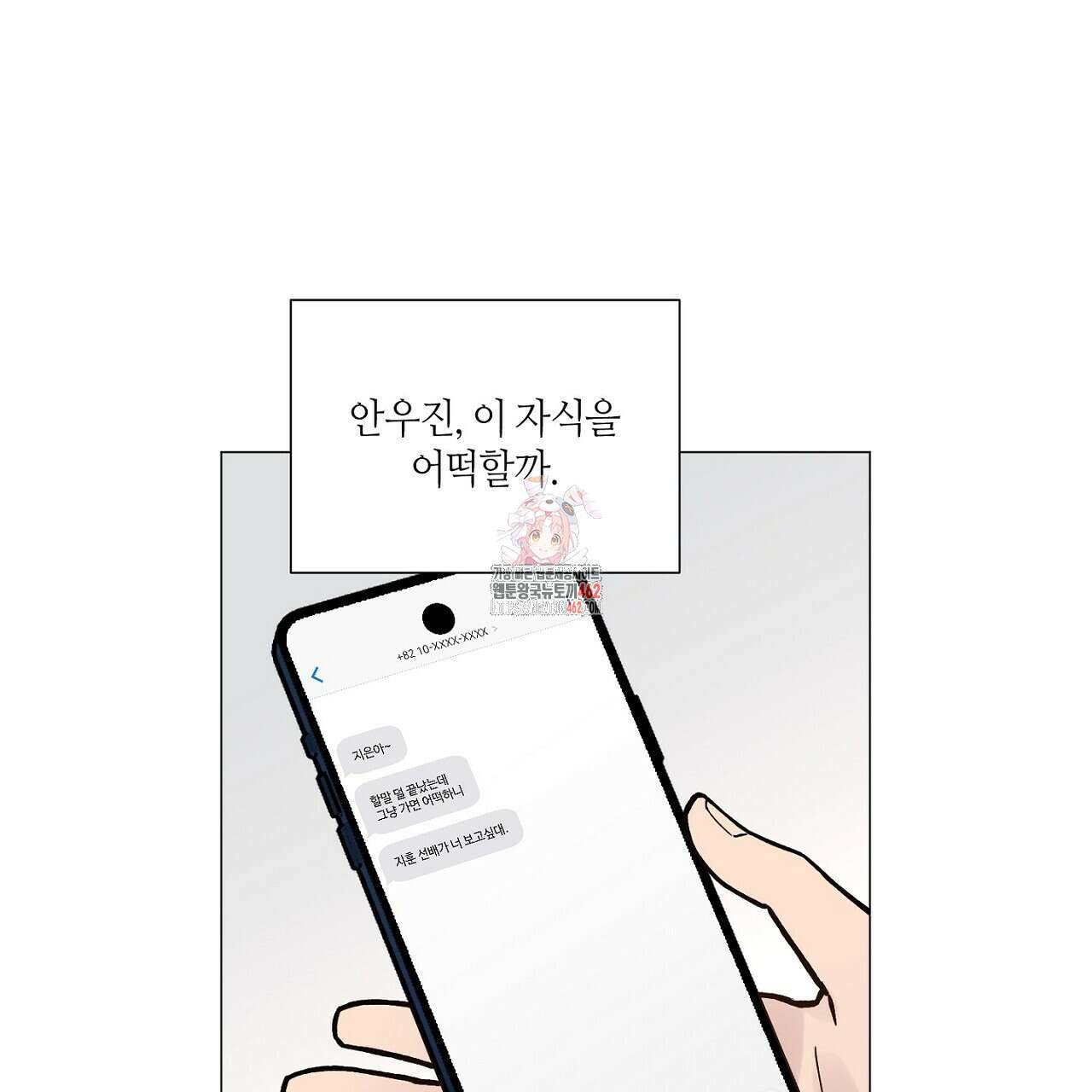 픽스 유어 러브 18화 1
