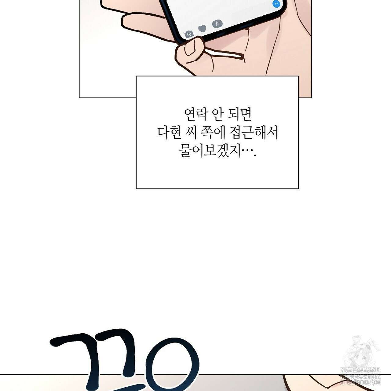 픽스 유어 러브 18화 2