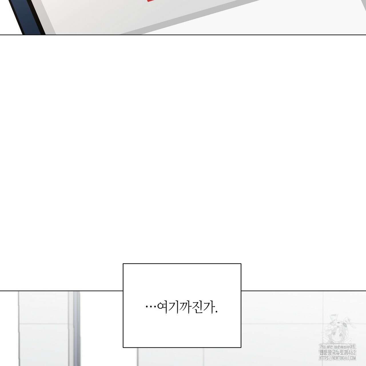 픽스 유어 러브 18화 4