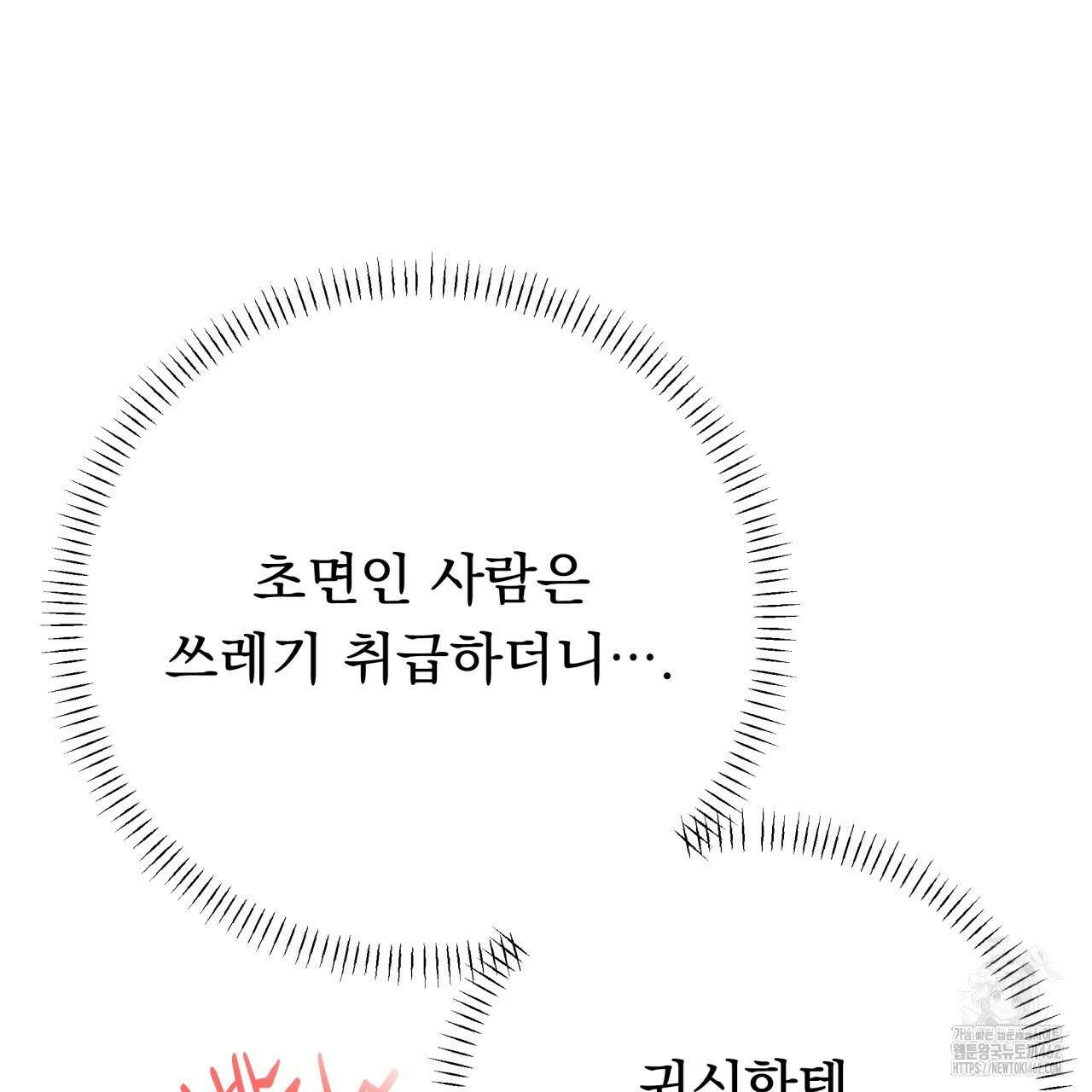 [Live] 헌팅 시작합니다 2화 23