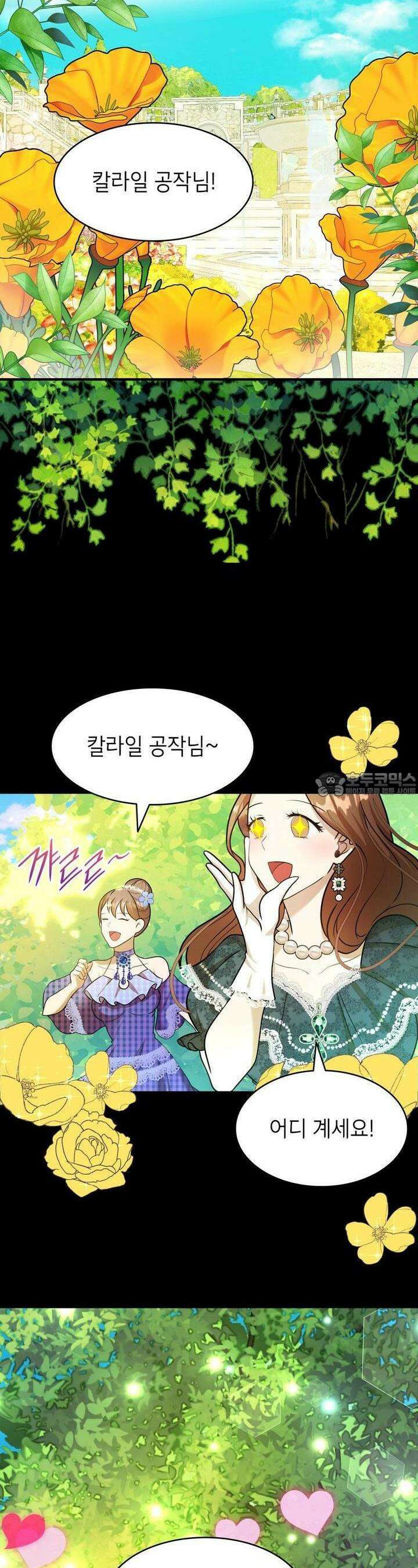 괴짜 영애님의 약혼자 3화 2