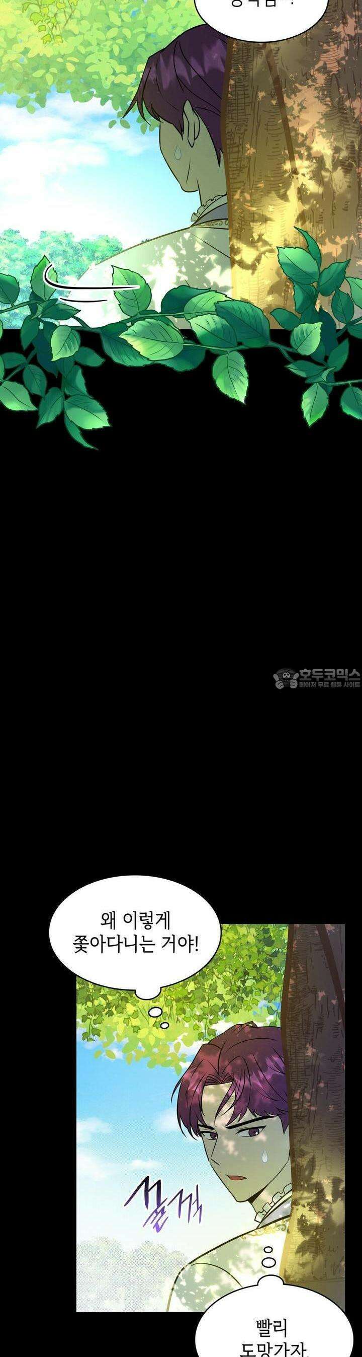 괴짜 영애님의 약혼자 3화 4