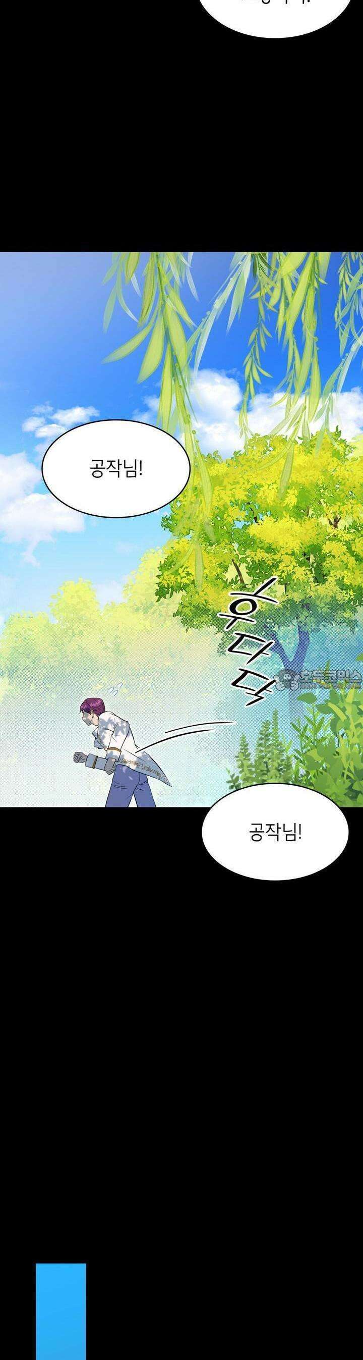괴짜 영애님의 약혼자 3화 5
