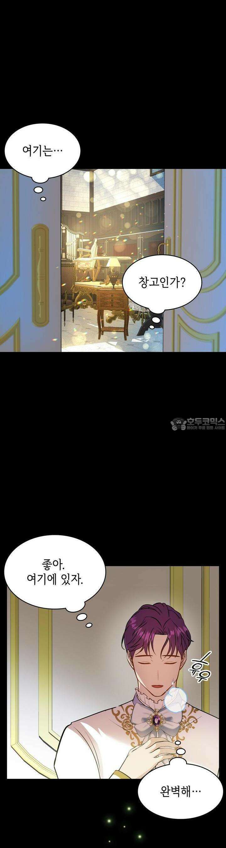 괴짜 영애님의 약혼자 3화 7