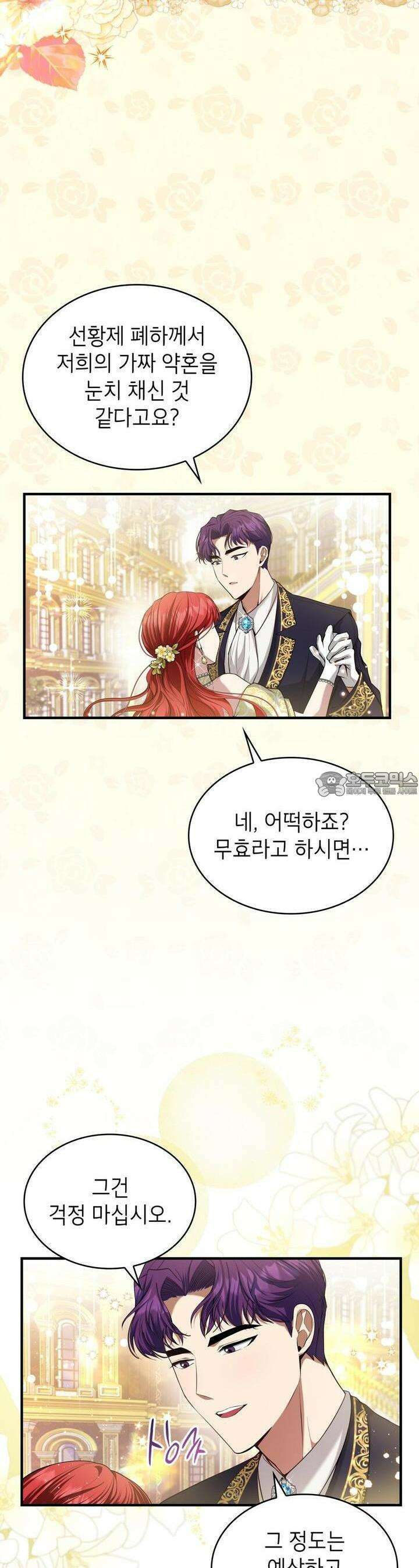 괴짜 영애님의 약혼자 13화 2