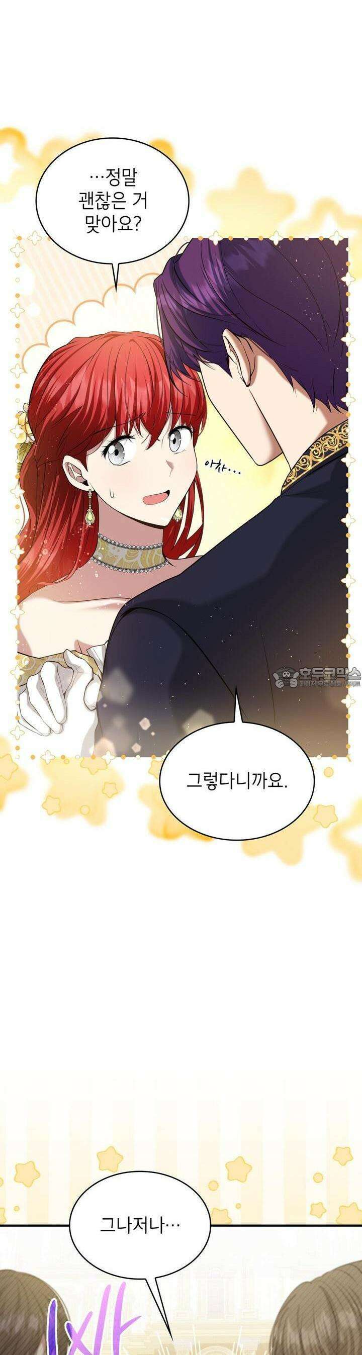 괴짜 영애님의 약혼자 13화 4