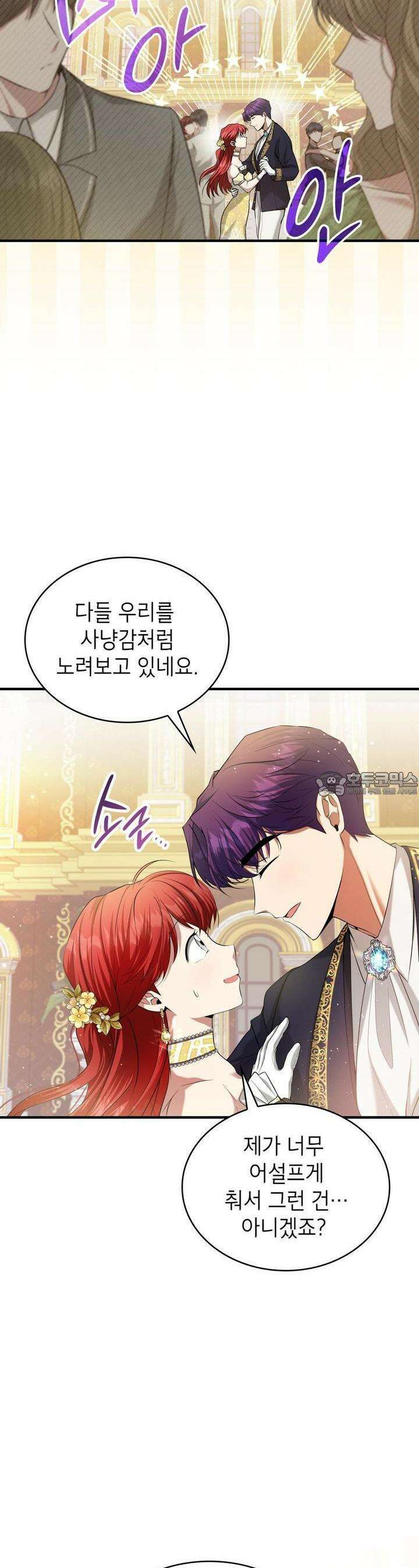괴짜 영애님의 약혼자 13화 5