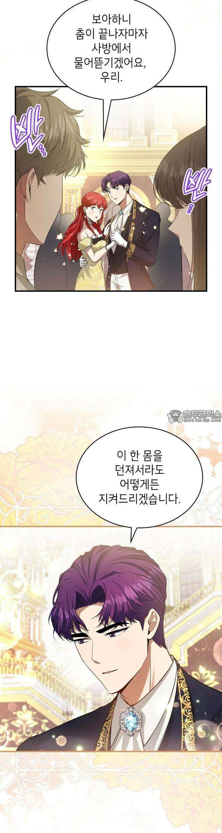 괴짜 영애님의 약혼자 13화 6