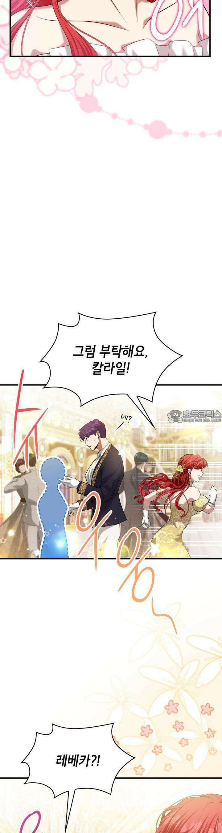 괴짜 영애님의 약혼자 13화 8