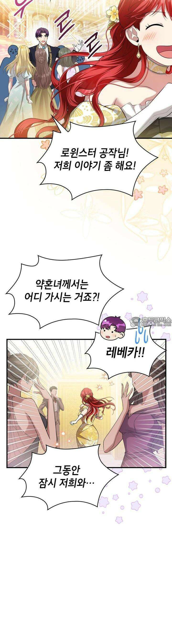 괴짜 영애님의 약혼자 13화 9