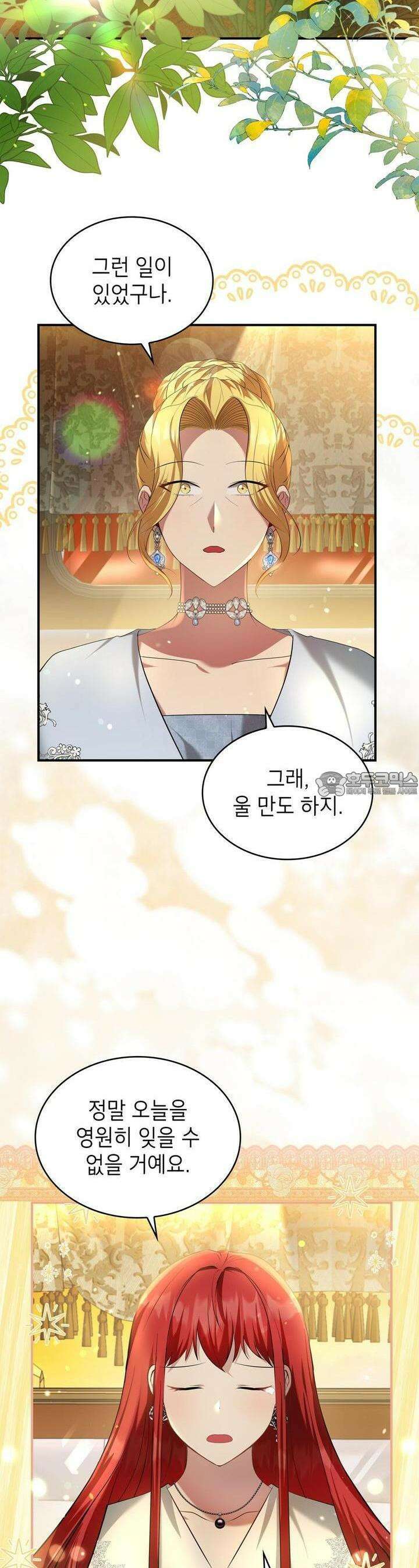 괴짜 영애님의 약혼자 23화 2