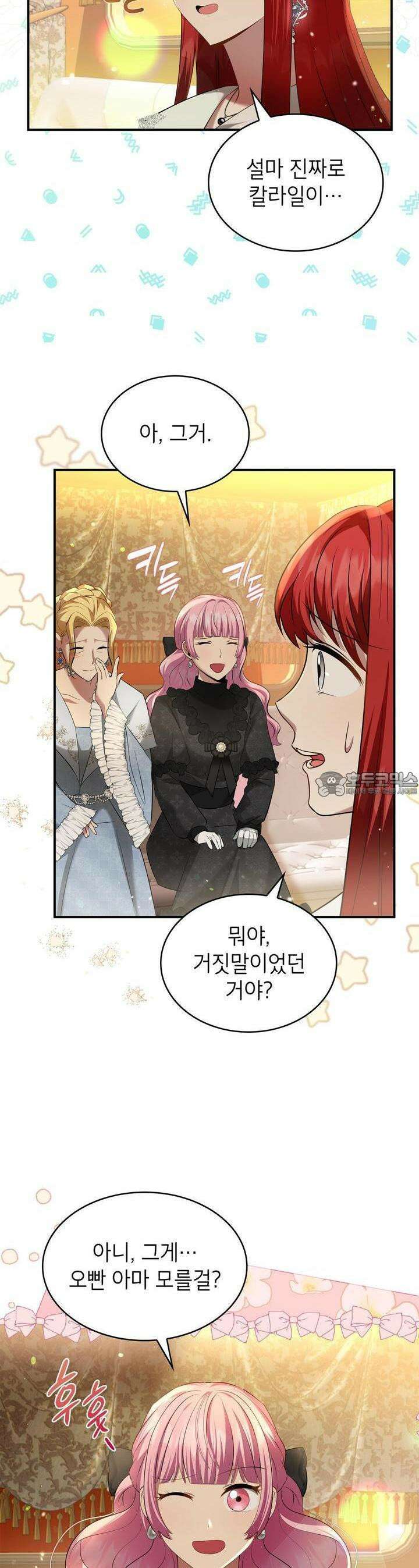 괴짜 영애님의 약혼자 23화 5