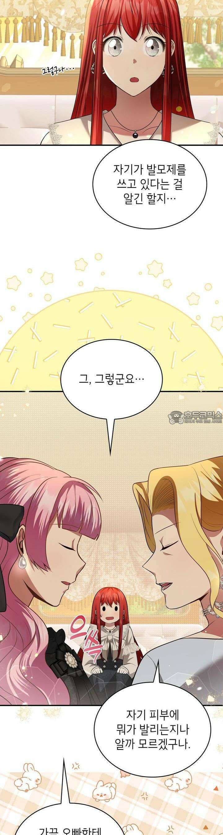 괴짜 영애님의 약혼자 23화 7