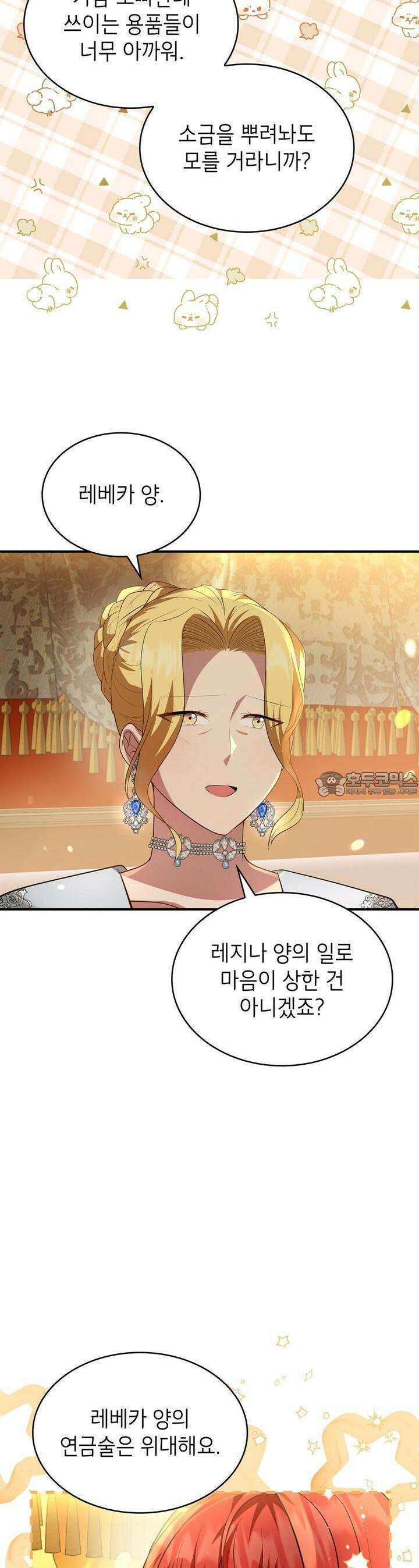 괴짜 영애님의 약혼자 23화 8