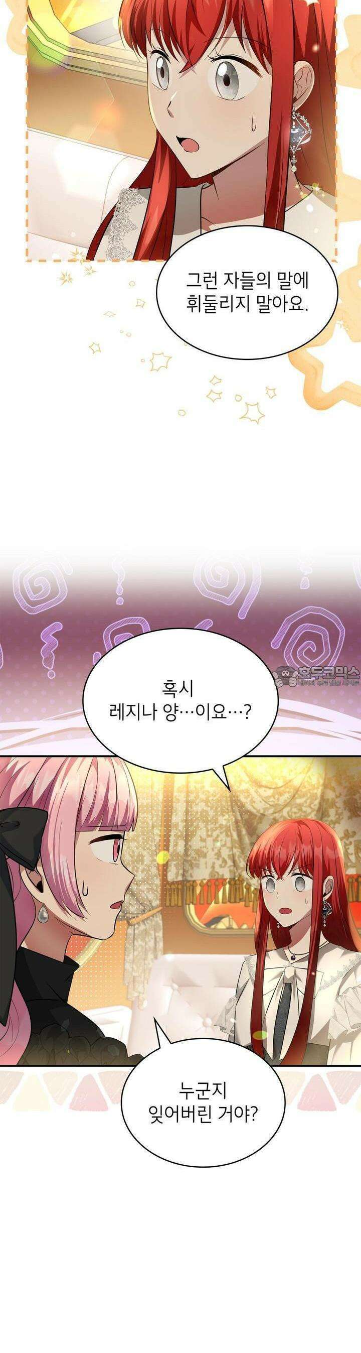 괴짜 영애님의 약혼자 23화 9