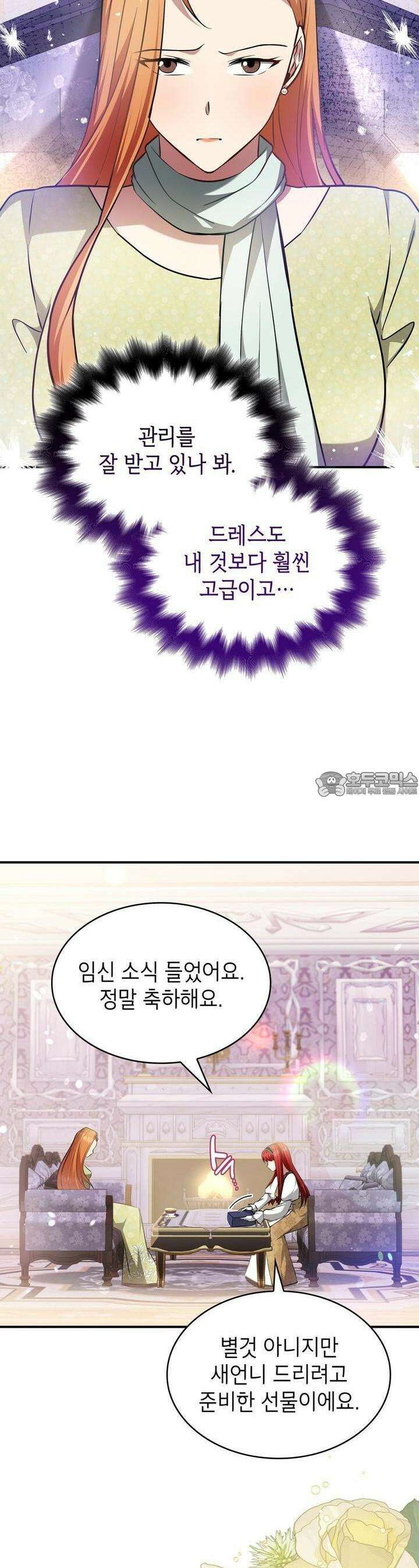 괴짜 영애님의 약혼자 33화 5