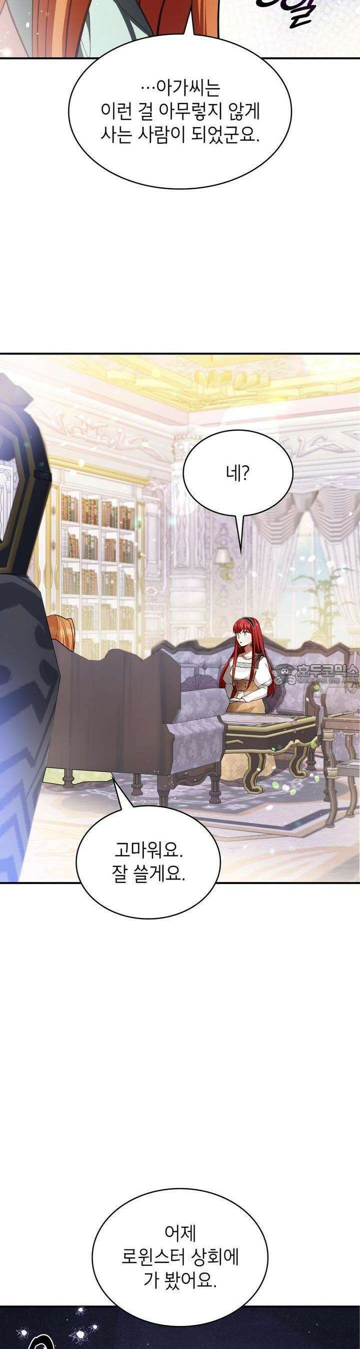 괴짜 영애님의 약혼자 33화 7