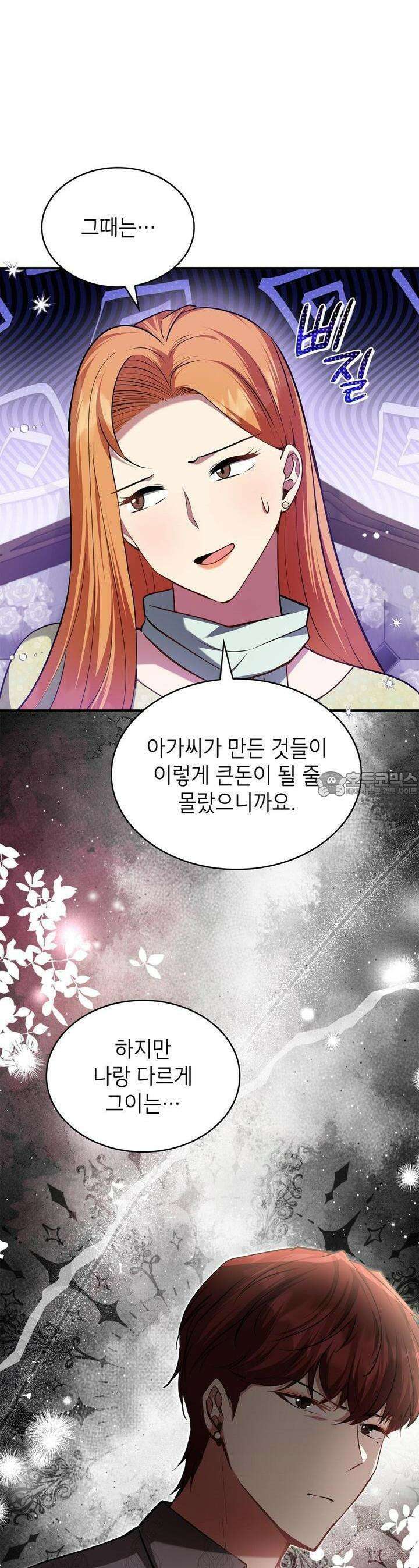 괴짜 영애님의 약혼자 33화 9