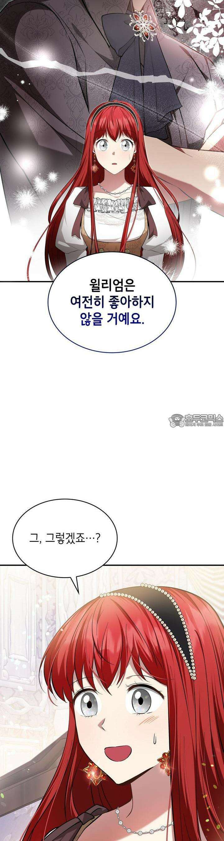괴짜 영애님의 약혼자 33화 10