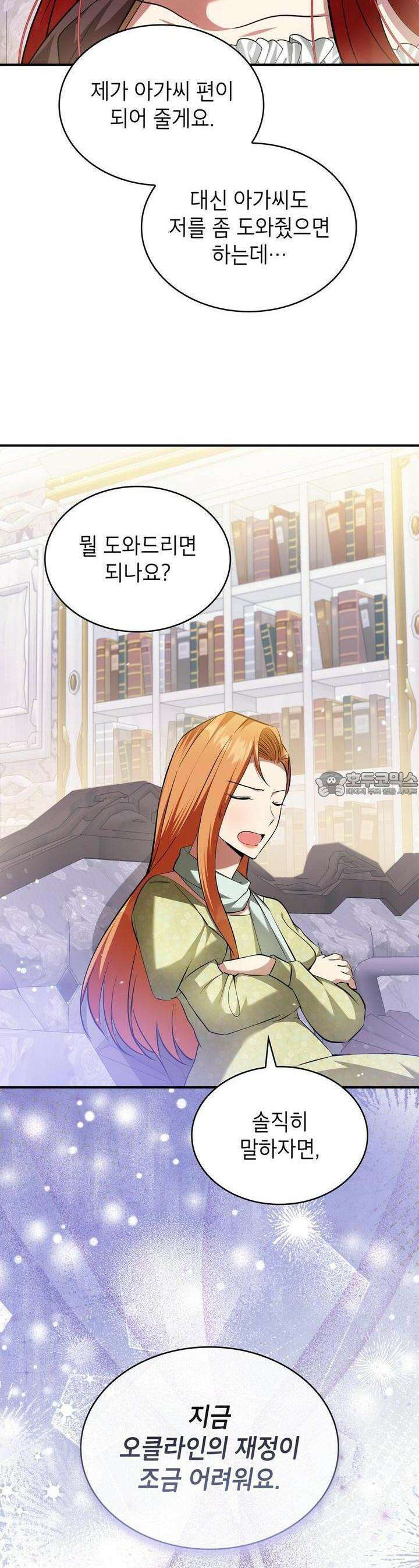 괴짜 영애님의 약혼자 33화 11