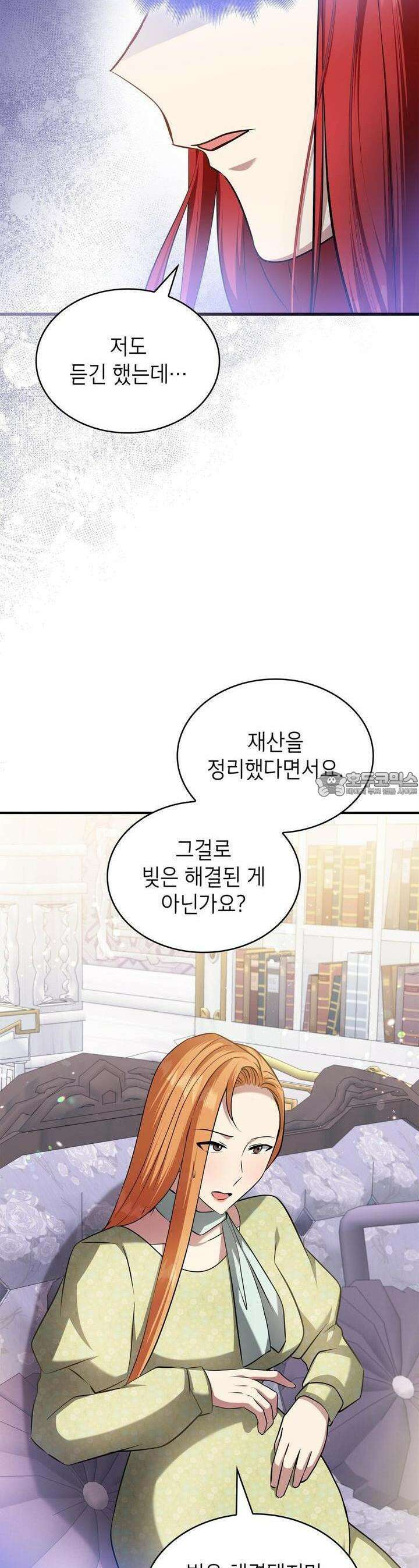 괴짜 영애님의 약혼자 33화 14