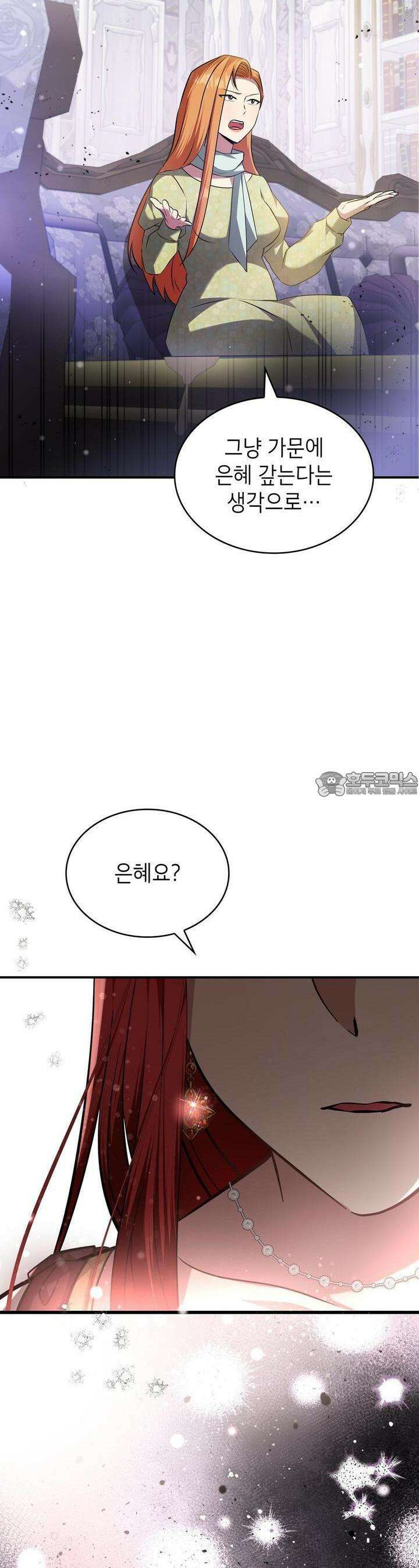 괴짜 영애님의 약혼자 33화 16