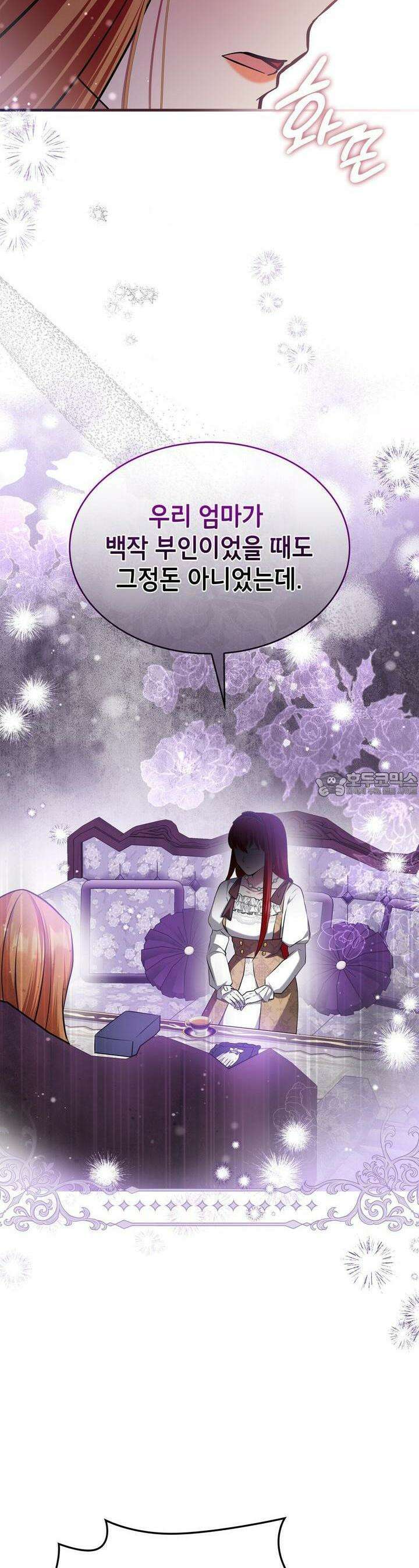 괴짜 영애님의 약혼자 33화 18
