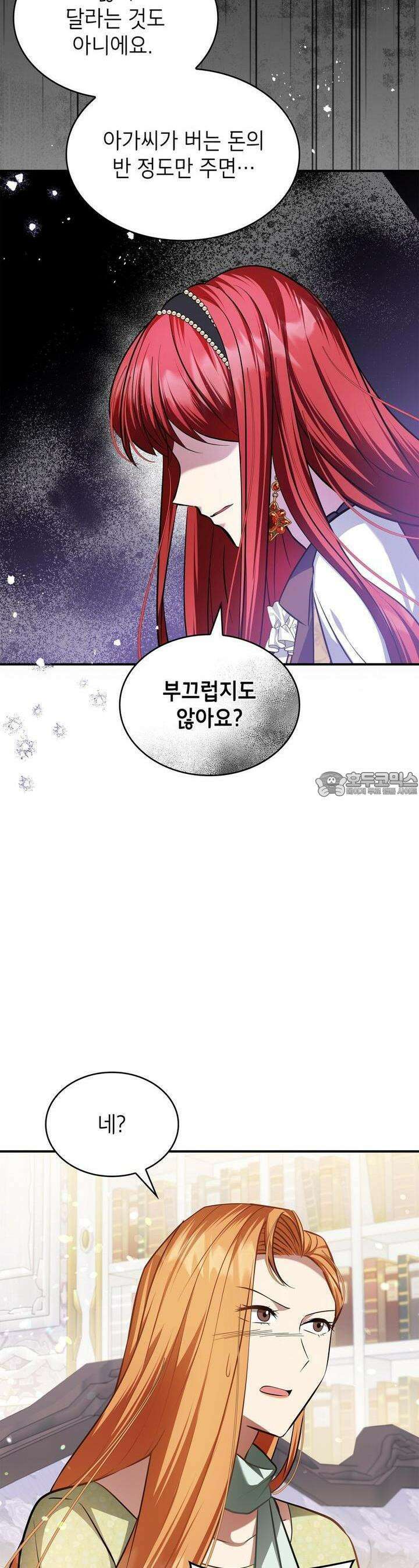 괴짜 영애님의 약혼자 33화 21