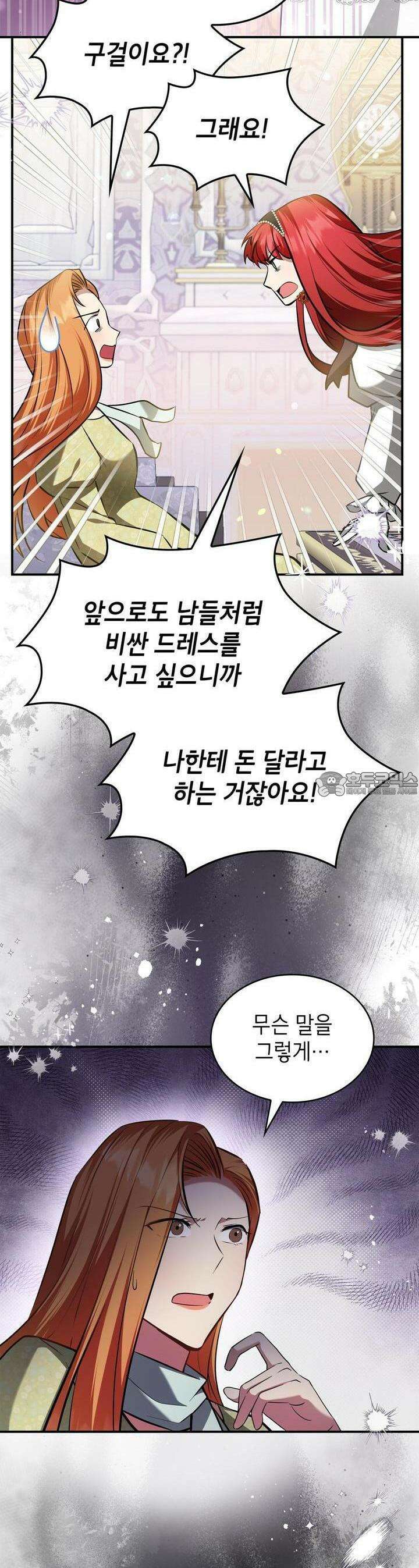 괴짜 영애님의 약혼자 33화 23