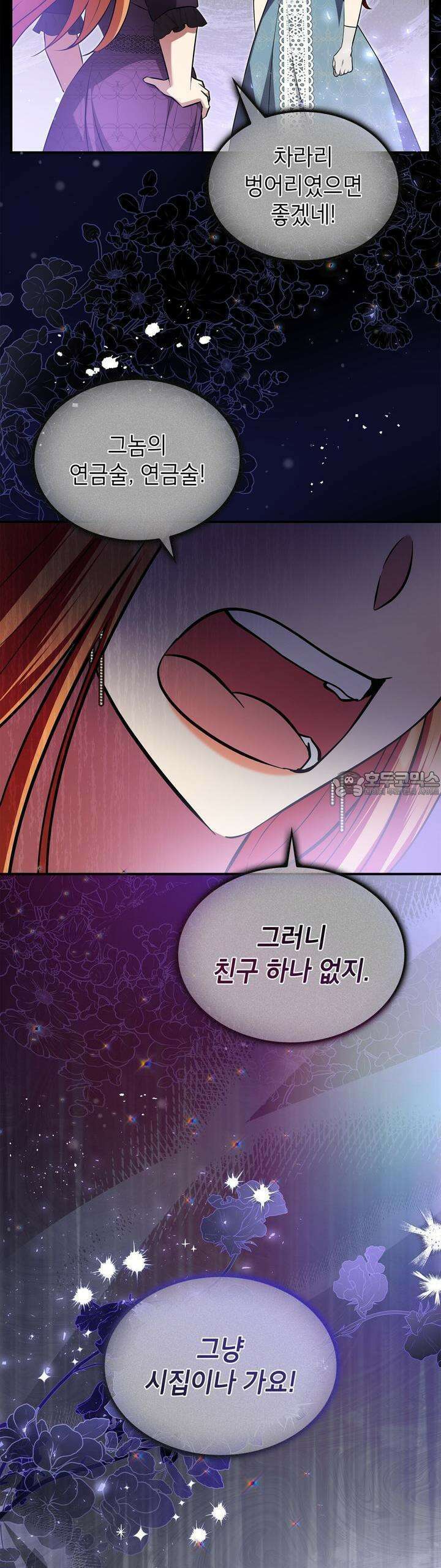 괴짜 영애님의 약혼자 33화 25