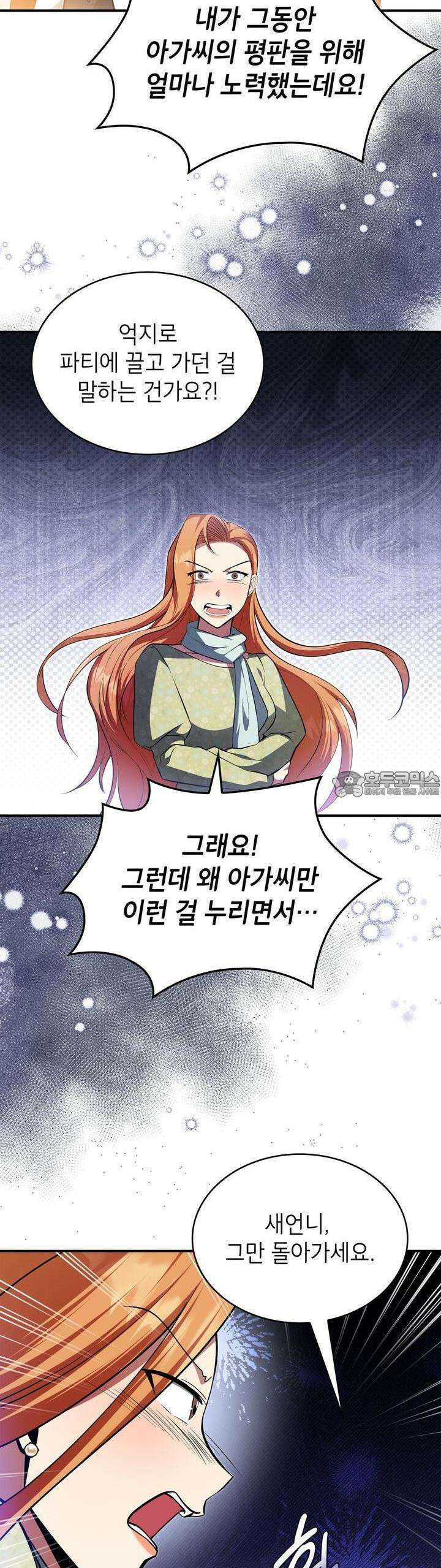 괴짜 영애님의 약혼자 33화 30